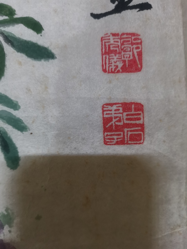 古玩字畫齊白石女弟子愛國民主人士郭秀儀花卉拍賣,當前價格6000元