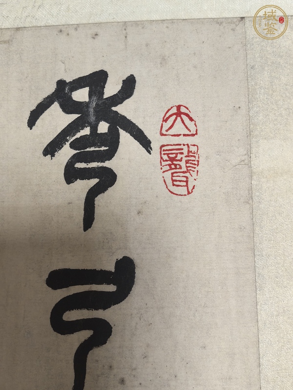 古玩字畫吳昌碩篆書冊頁真品鑒賞圖