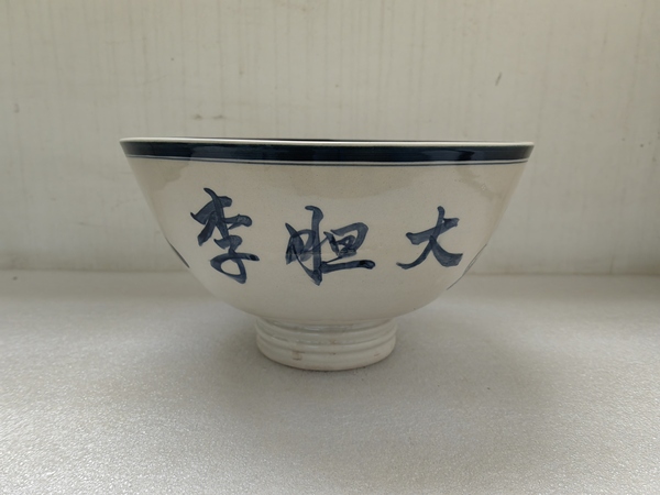 古玩陶瓷磁州窯青花花卉紋碗拍賣,當前價格1200元