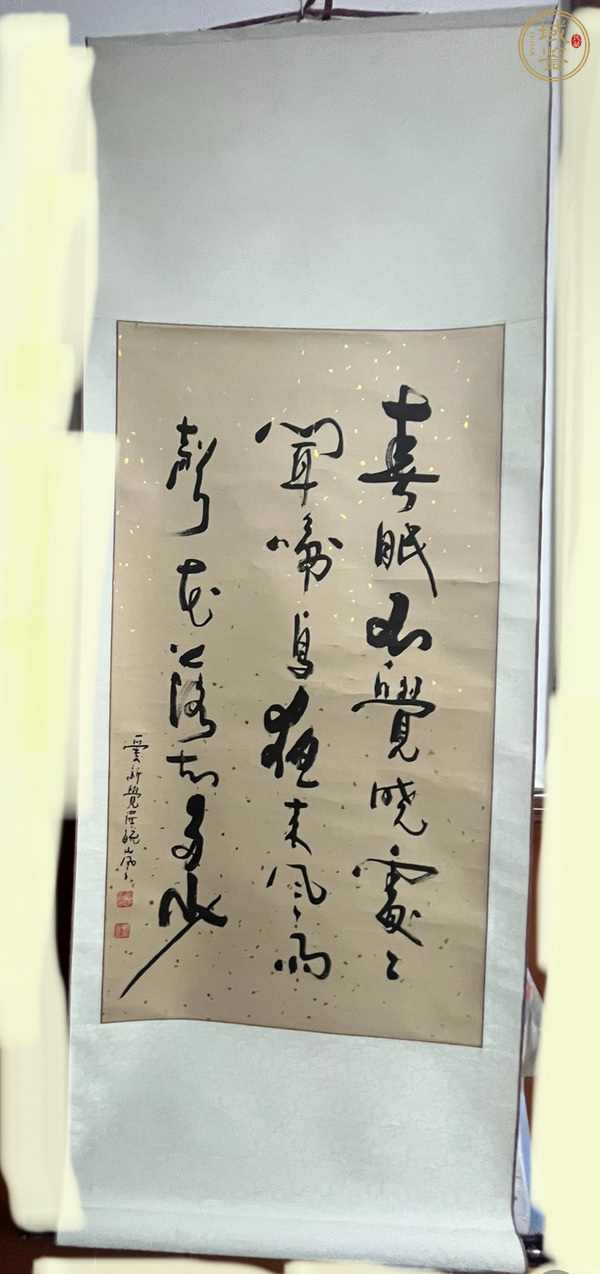 古玩字畫愛新覺羅毓嵐書法真品鑒賞圖