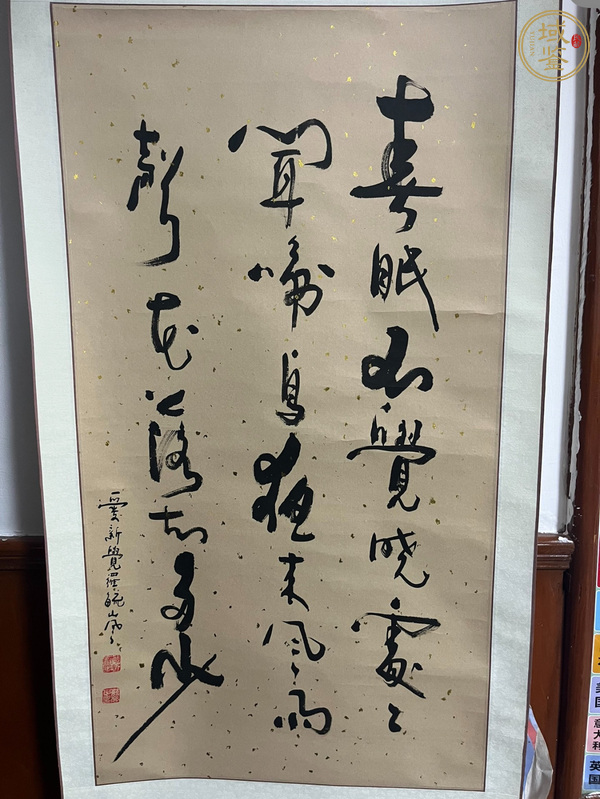 古玩字畫愛新覺羅毓嵐書法真品鑒賞圖