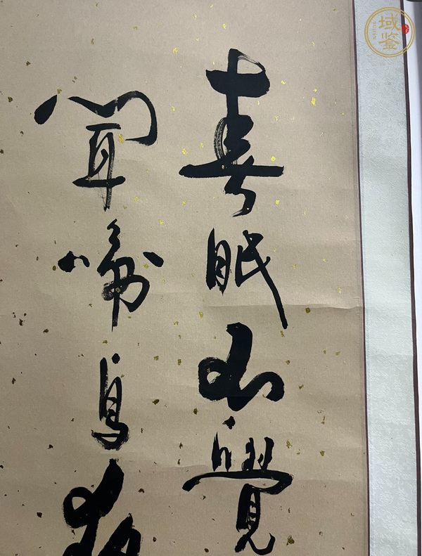 古玩字畫愛新覺羅毓嵐書法真品鑒賞圖