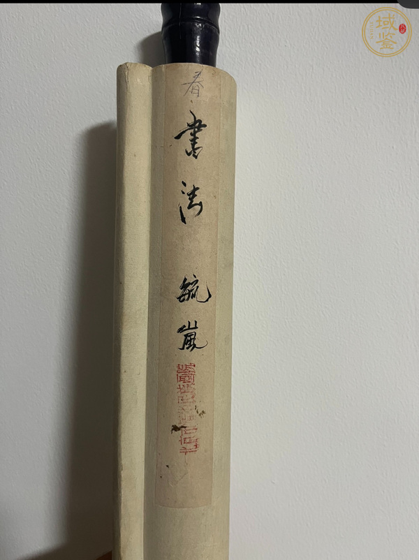 古玩字畫愛新覺羅毓嵐書法真品鑒賞圖