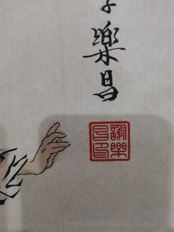 古玩字畫范曾大師入室弟子河北美協(xié)謝樂昌山泉虎嘯圖拍賣，當(dāng)前價(jià)格499元