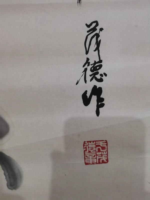 古玩字畫軍旅書畫家于茂德吉利圖拍賣，當(dāng)前價格699元