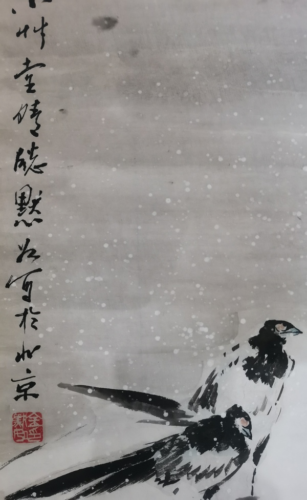 古玩字畫(huà)王雪濤大師入室弟子已故老中美協(xié)會(huì)員金黙如雪鵲圖拍賣(mài)，當(dāng)前價(jià)格1488元