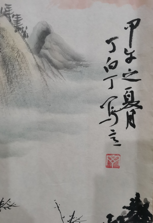 古玩字畫(huà)老中美協(xié)會(huì)員山東名家丁白丁山水拍賣，當(dāng)前價(jià)格299元