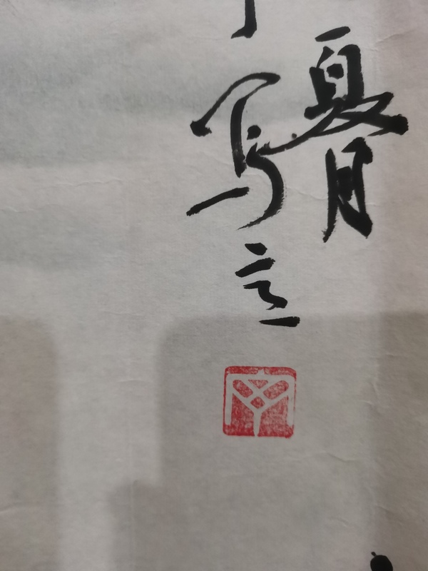 古玩字畫老中美協(xié)會員山東名家丁白丁山水拍賣，當(dāng)前價格299元