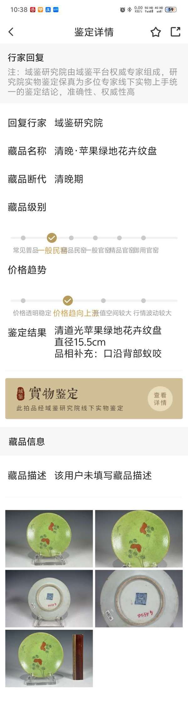 古玩陶瓷清晚·蘋果綠地花卉紋盤拍賣，當前價格800元