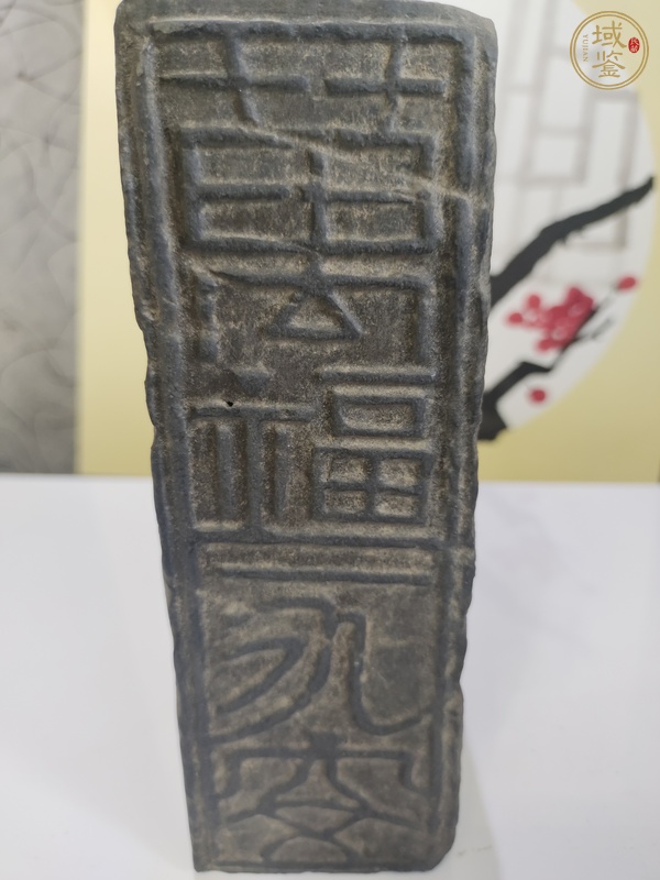 古玩雜項漢磚真品鑒賞圖