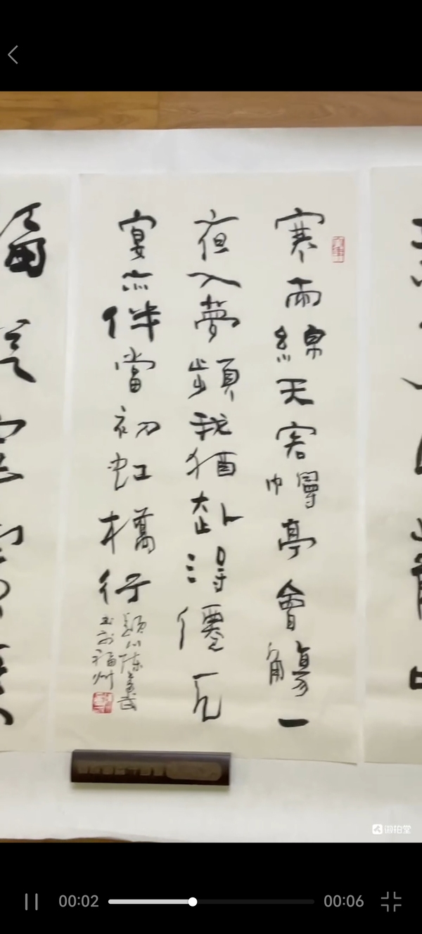 古玩字畫陳奮武書法四屏拍賣，當前價格999元