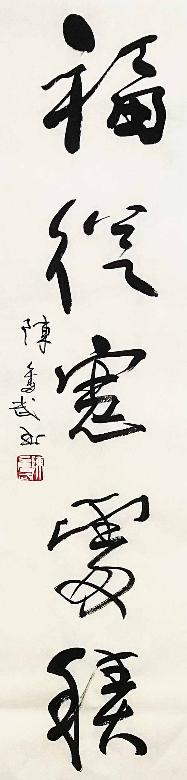 古玩字畫陳奮武書法四屏拍賣，當(dāng)前價格6300元