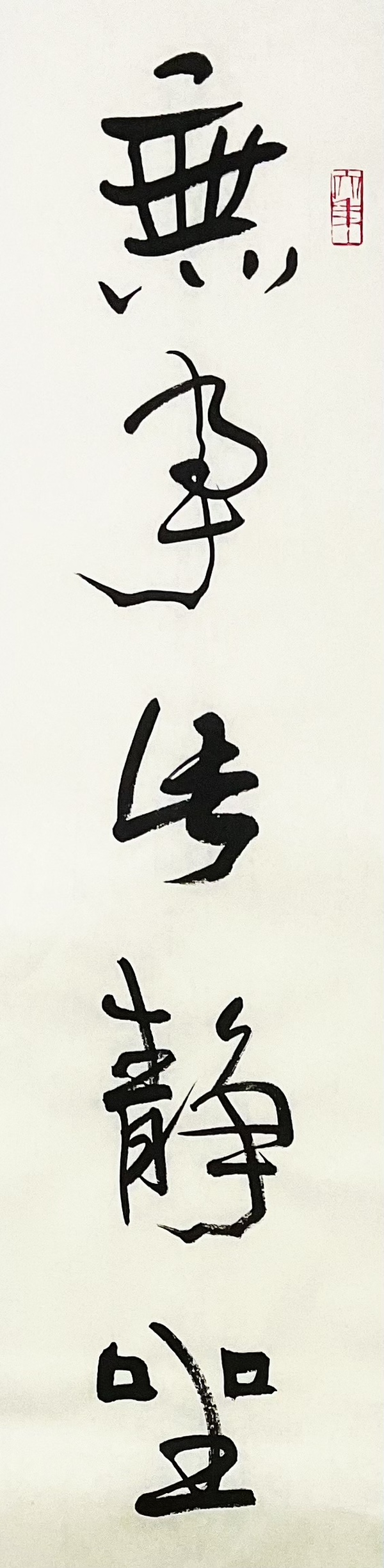 古玩字畫陳奮武書法四屏拍賣，當(dāng)前價(jià)格6300元