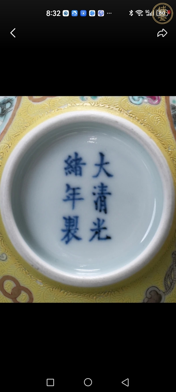 古玩陶瓷內(nèi)青花外粉彩三陽(yáng)開(kāi)泰碗，模糊，偏老真品鑒賞圖