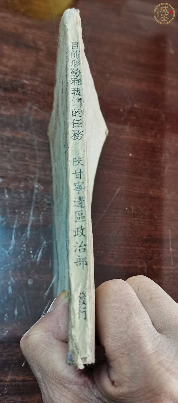 古玩字畫(huà)毛主席《目前的形勢(shì)和我們的任務(wù)》真品鑒賞圖