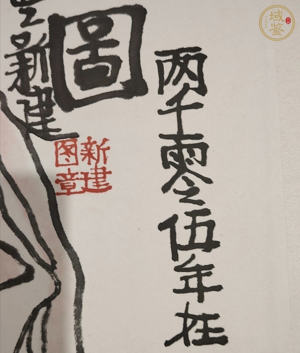 古玩字畫(huà)朱新建《美人圖》真品鑒賞圖