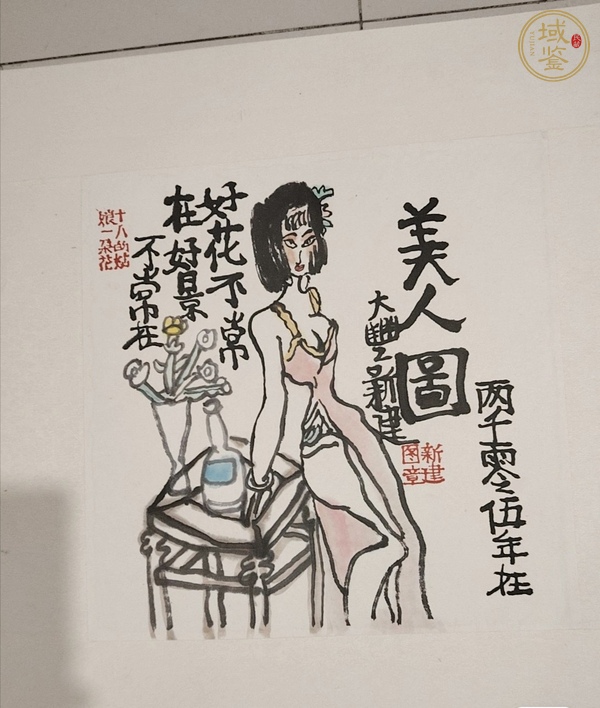 古玩字畫(huà)朱新建《美人圖》真品鑒賞圖