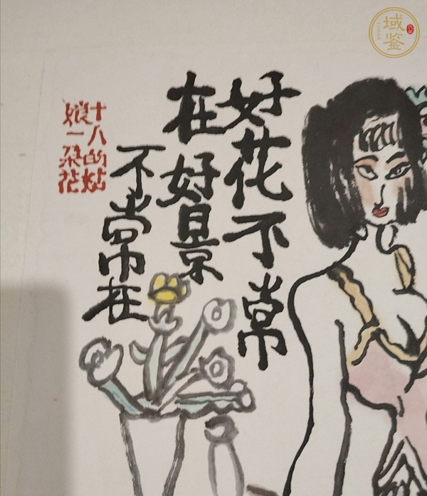 古玩字畫(huà)朱新建《美人圖》真品鑒賞圖