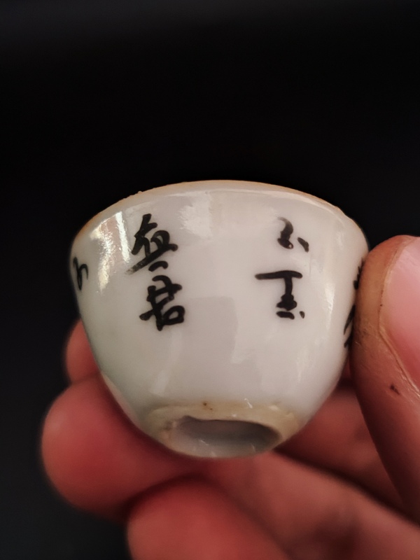 古玩轉(zhuǎn)賣清中期墨彩詩(shī)文小臥足杯拍賣，當(dāng)前價(jià)格999元