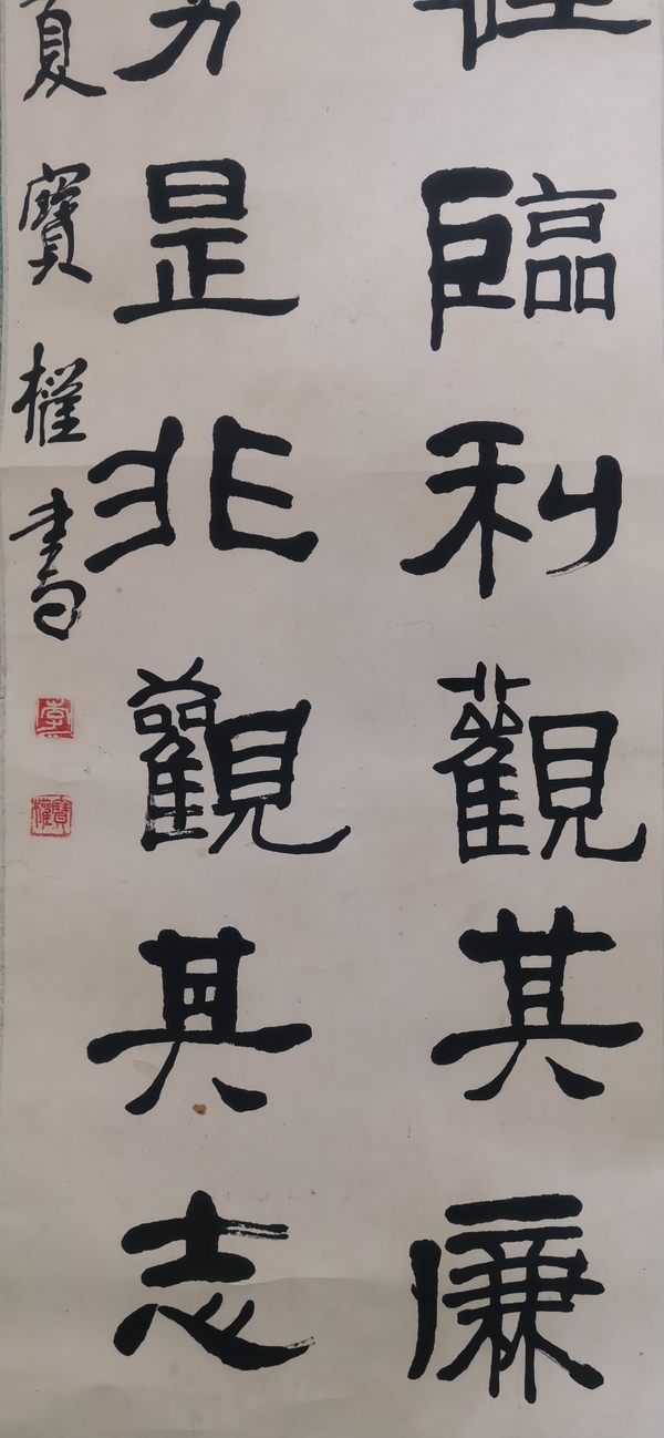 古玩字畫沈陽書法家協(xié)會(huì)副主席中書協(xié)會(huì)員李寶權(quán)書法拍賣，當(dāng)前價(jià)格899元