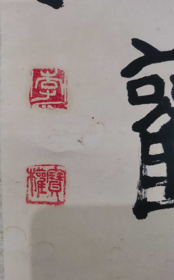 古玩字畫沈陽書法家協會副主席中書協會員李寶權書法拍賣，當前價格899元