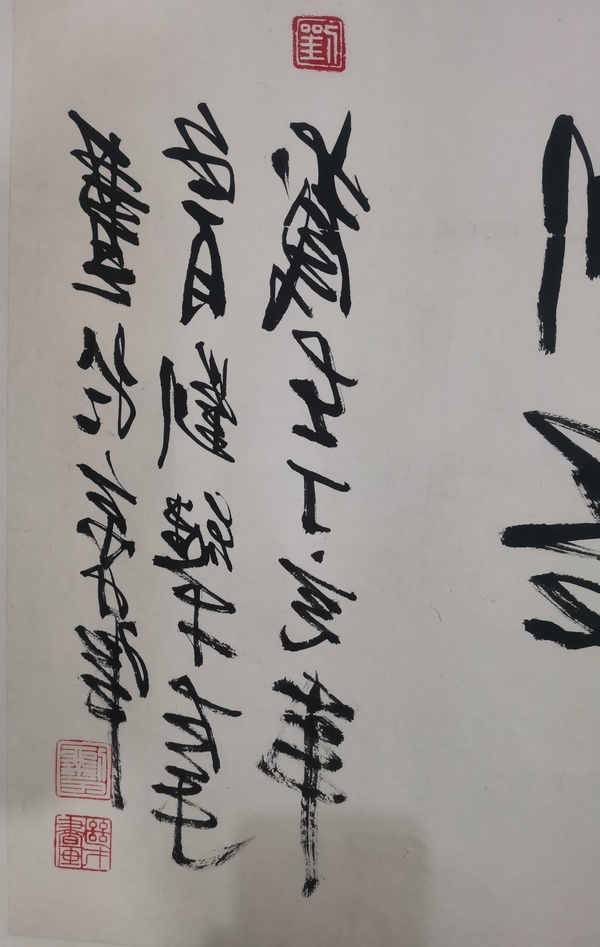 古玩字畫中美協(xié)會(huì)員國家一級(jí)美術(shù)師劉繼才左筆書法拍賣，當(dāng)前價(jià)格699元