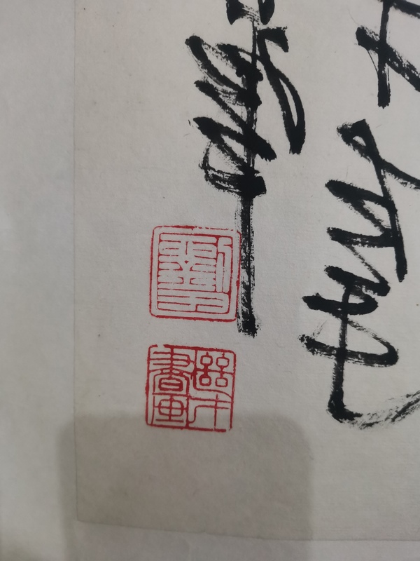 古玩字畫中美協(xié)會員國家一級美術師劉繼才左筆書法拍賣，當前價格699元