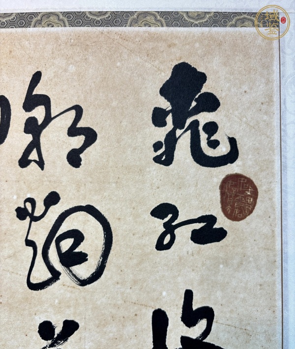 古玩字畫王道書法真品鑒賞圖