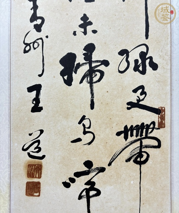 古玩字畫王道書法真品鑒賞圖