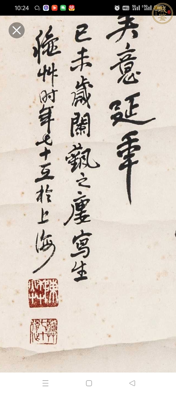 古玩字畫陳秋草真品鑒賞圖