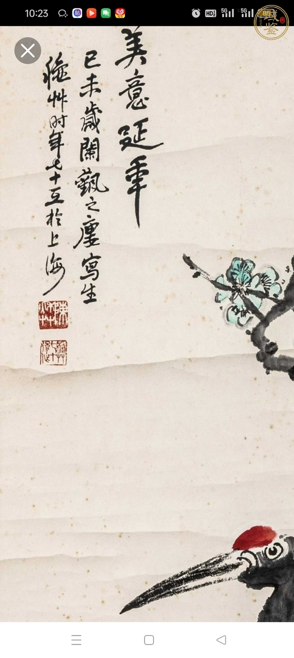 古玩字畫陳秋草真品鑒賞圖