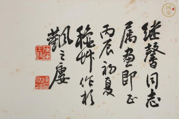 古玩字畫陳秋草真品鑒賞圖