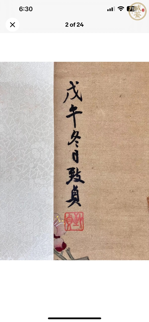 古玩字畫靜憇真品鑒賞圖