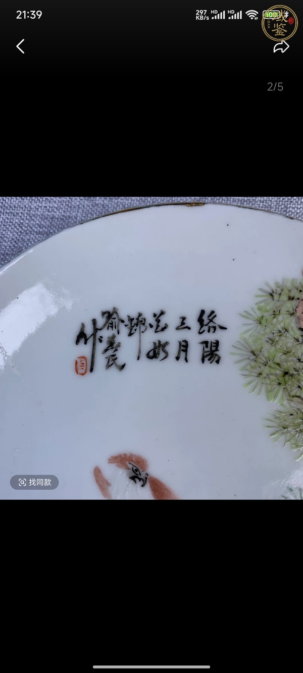 古玩陶瓷粉彩花鳥盤真品鑒賞圖