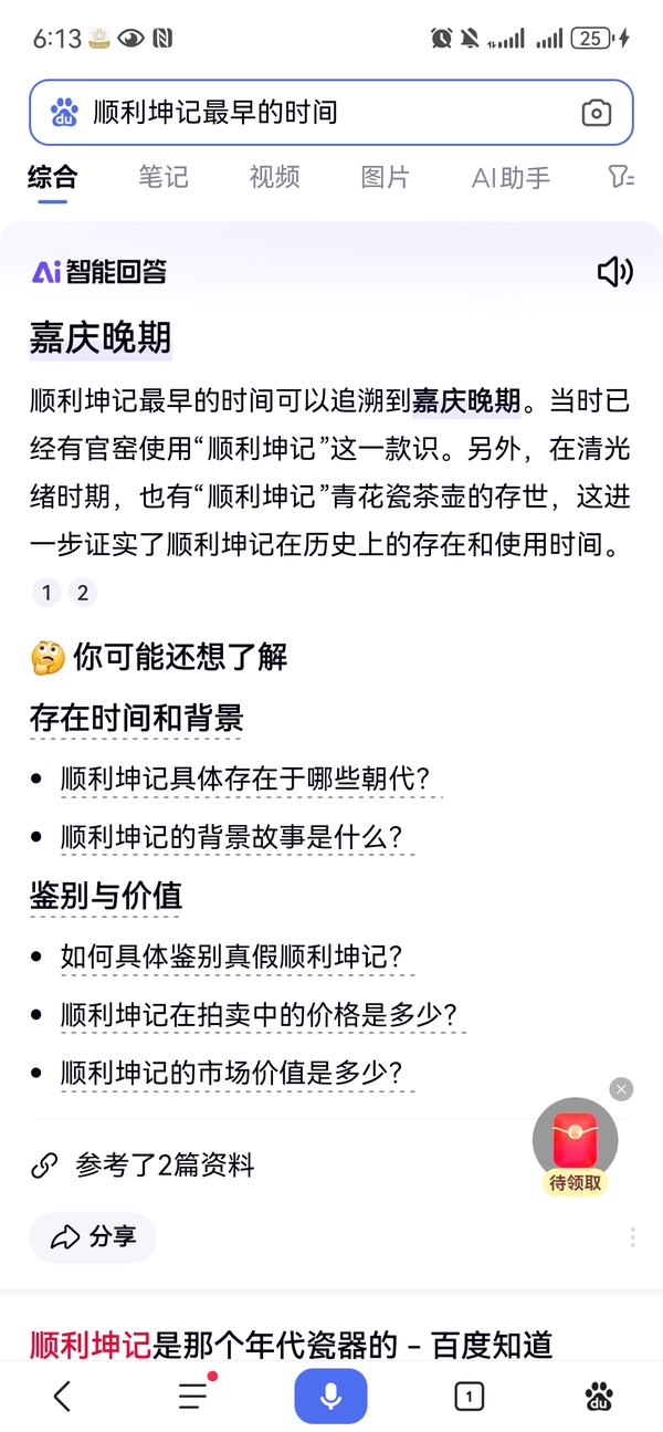 古玩陶瓷嘉慶官窯款順利坤記超細(xì)路青花淡描花卉紋蓋碗拍賣，當(dāng)前價格2180元