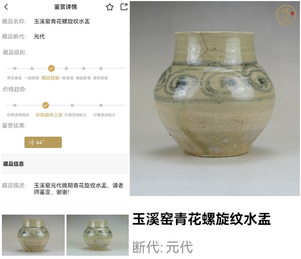 古玩陶瓷重拍精品:元青花螺旋紋水盂（1271年-1368年）拍賣，當(dāng)前價(jià)格128元