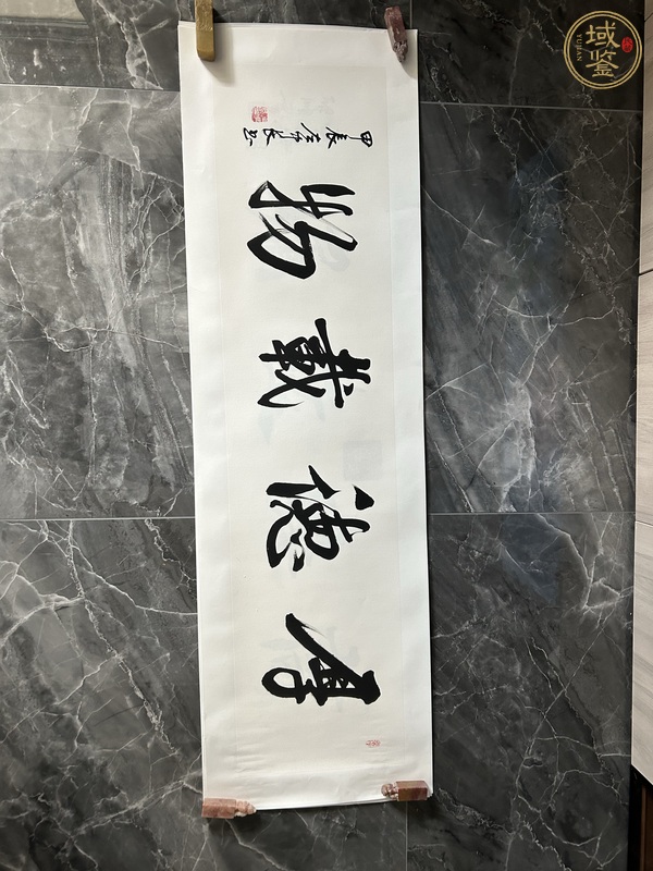 古玩字畫厚德載物真品鑒賞圖