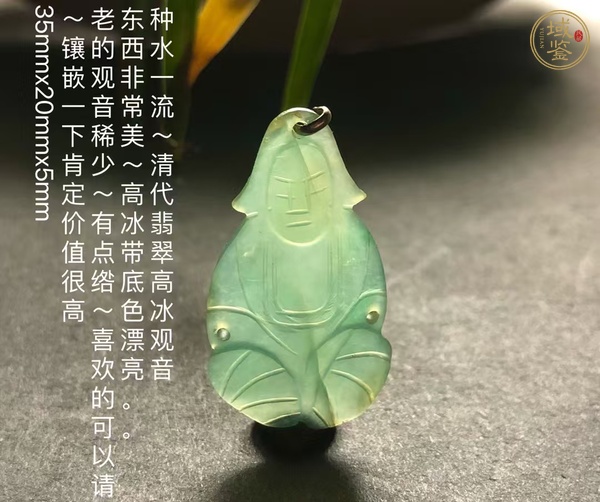 古玩玉器天然翡翠“觀音”掛件真品鑒賞圖