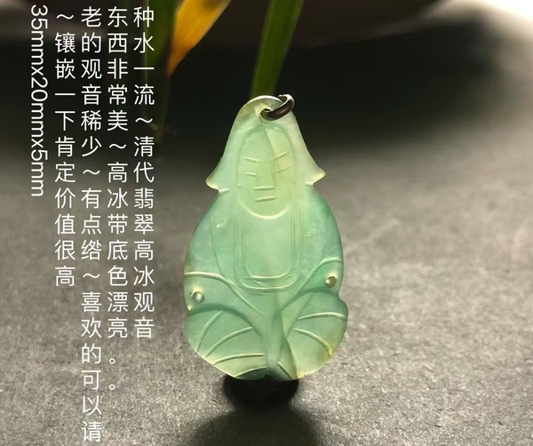 古玩玉器清代天然翡翠“觀音”掛件拍賣，當(dāng)前價格22000元