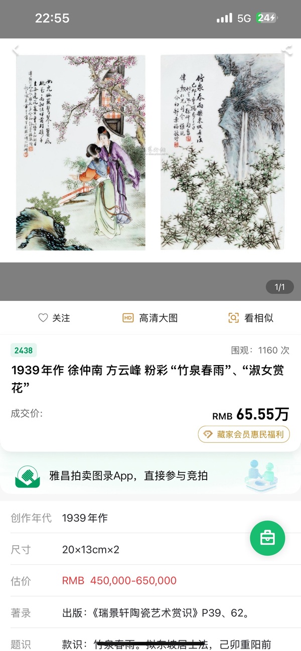 古玩陶瓷粉彩仕女人物詩文瓷板拍賣，當(dāng)前價(jià)格180000元