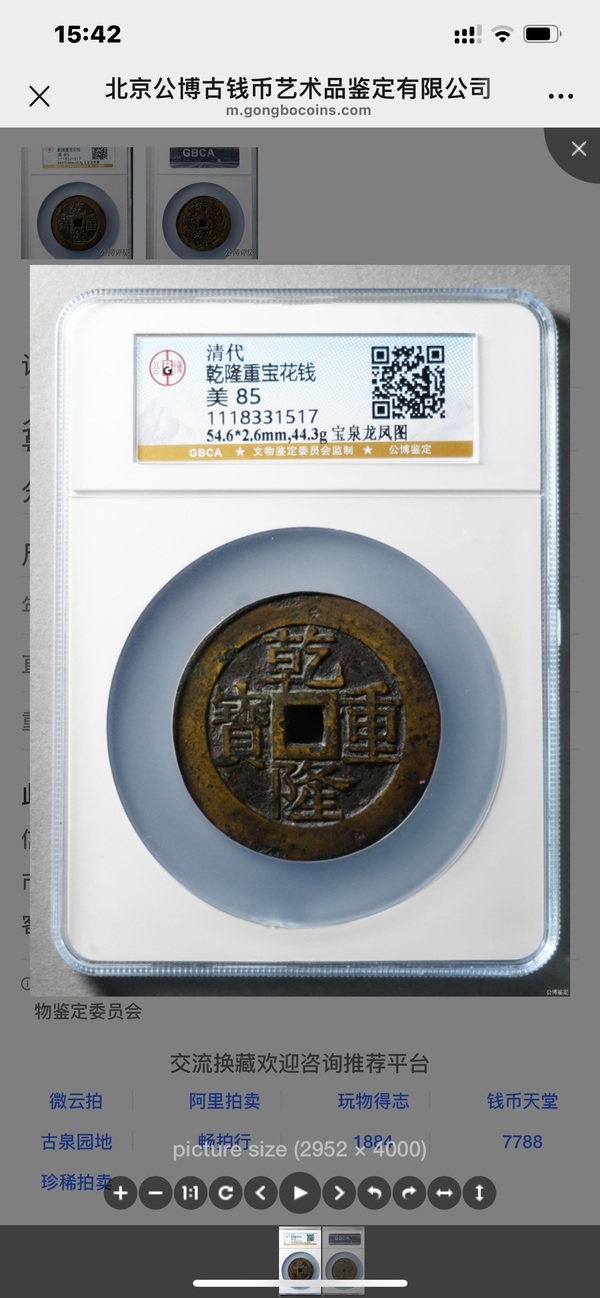 古玩錢幣乾隆重寶寶泉龍鳳紋大花錢拍賣，當(dāng)前價(jià)格20000元
