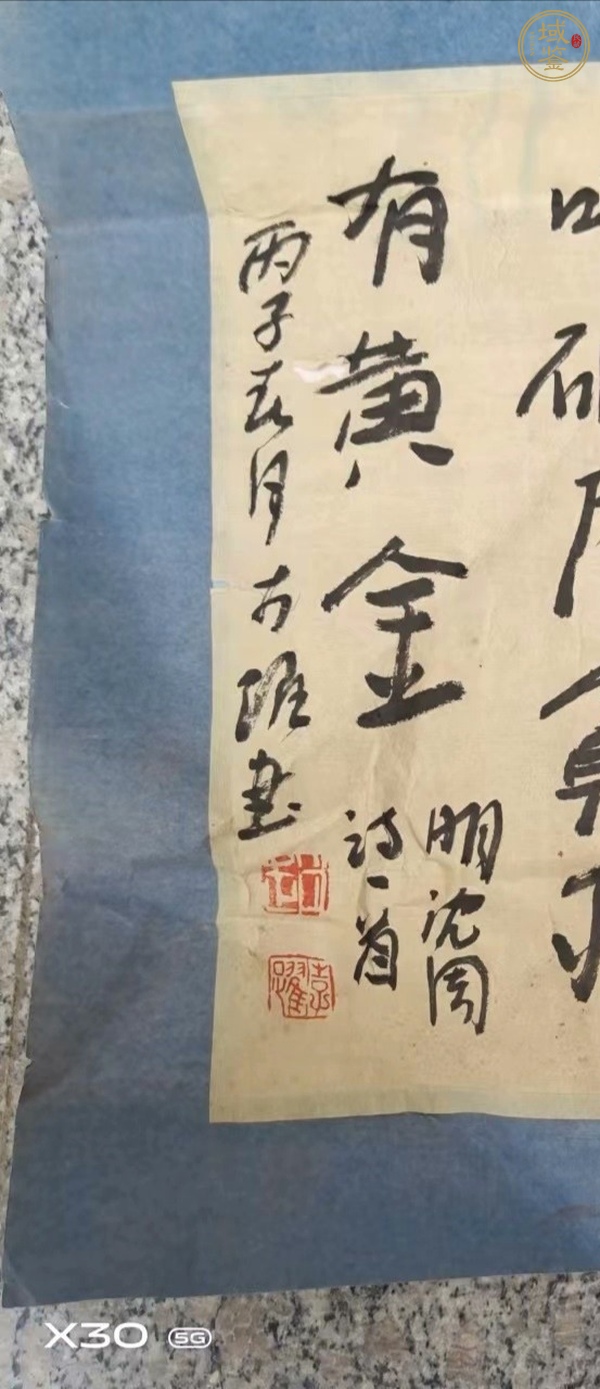 古玩字畫沈周詩真品鑒賞圖