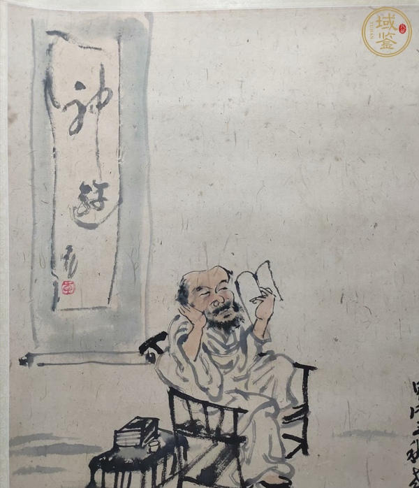 古玩字畫李老十 讀書圖真品鑒賞圖