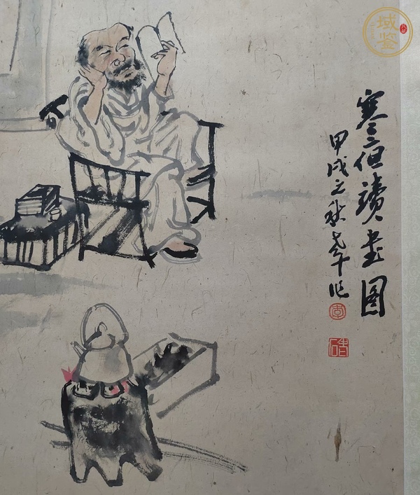 古玩字畫李老十 讀書圖真品鑒賞圖