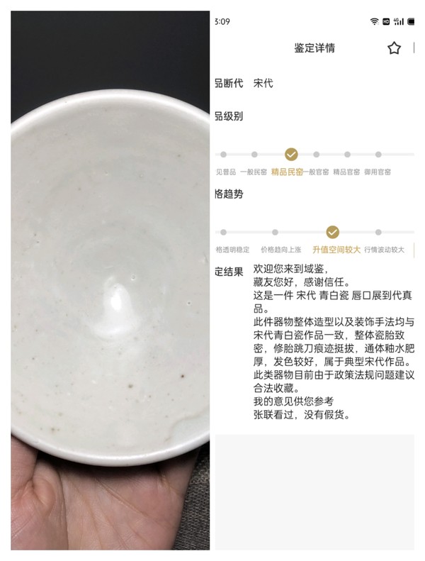 古玩陶瓷【館藏級精品】宋代 青白瓷唇口盞【茶道圣物】【價值比較高】拍賣，當前價格0元