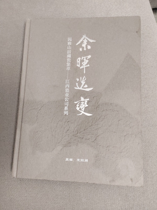 古玩陶瓷民國 粉彩福壽紋小盤拍賣，當(dāng)前價(jià)格6888元