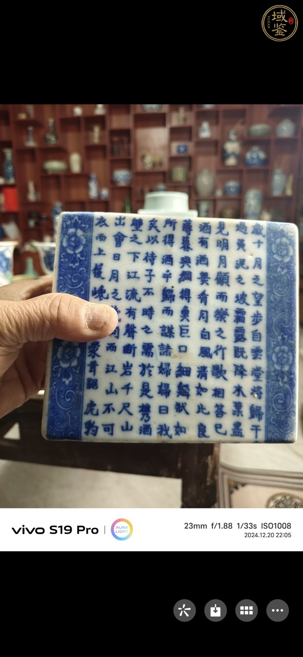 古玩陶瓷青花書擋真品鑒賞圖