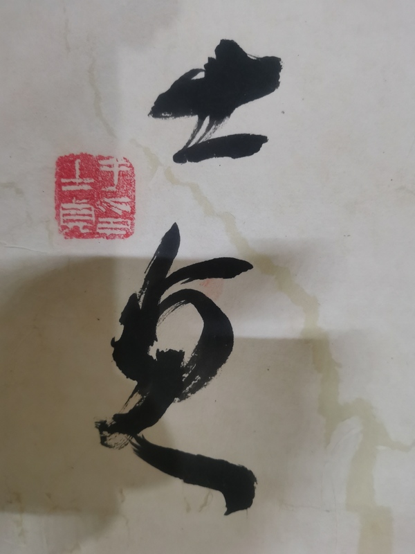 古玩字畫原中書協(xié)副主席王學(xué)仲大師入室弟子于士貞書法拍賣,當(dāng)前價格899元