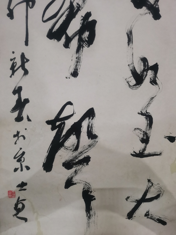 古玩字畫原中書協(xié)副主席王學仲大師入室弟子于士貞書法拍賣，當前價格899元