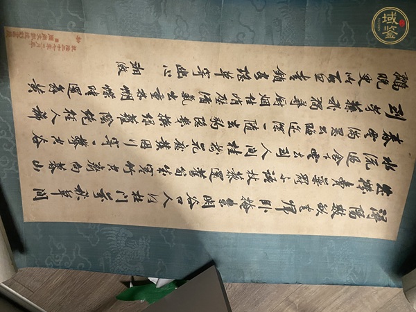 古玩字畫行書真品鑒賞圖